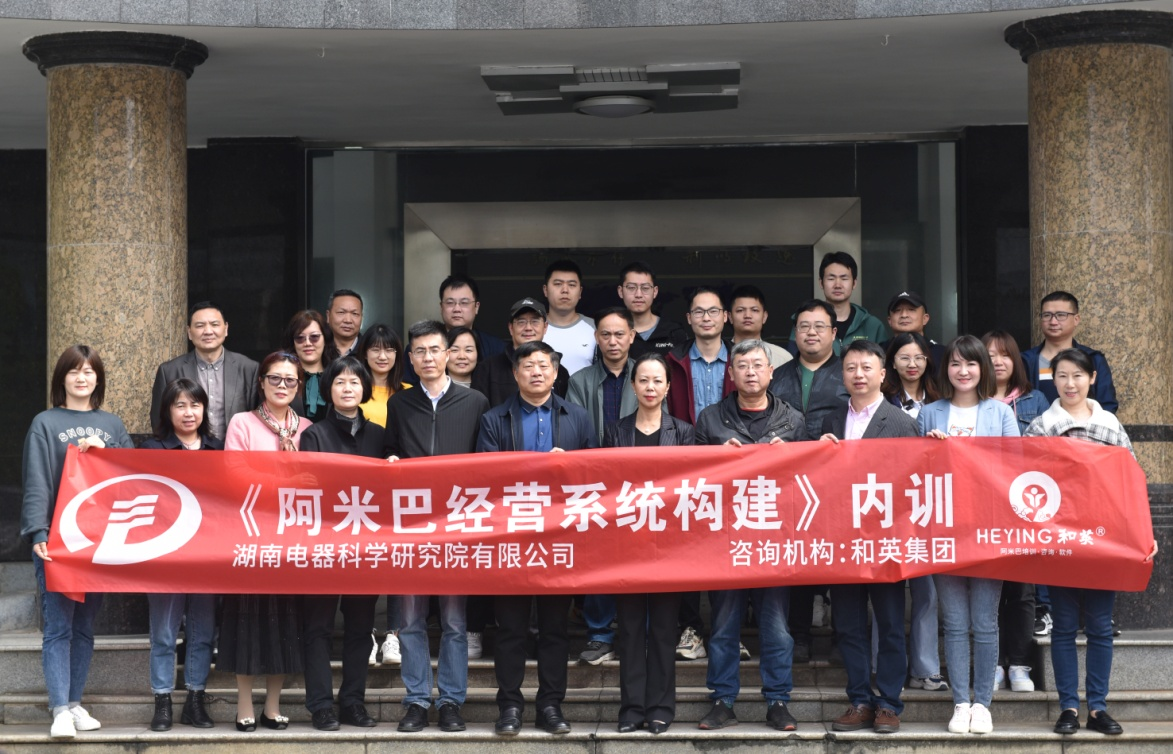 探索改革新思路湖南電器科學研究院有限公司召開“阿米巴經(jīng)營管理模式”培訓